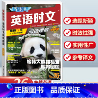 [小升初]英语时文阅读理解 NO.26 小学升初中 [正版]活页快捷英语时文阅读NO.26期小升初NO25期第24辑六年