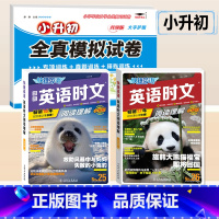 [小升初]英语时文阅读 NO.25/26+模拟真题卷 小学升初中 [正版]活页快捷英语时文阅读NO.26期小升初NO25
