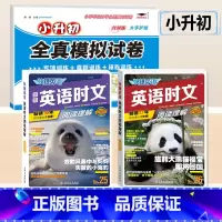 [小升初]英语时文阅读 NO.25/26+模拟真题卷 小学升初中 [正版]活页快捷英语时文阅读NO.26期小升初NO25
