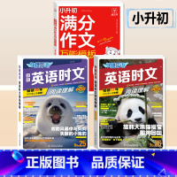 [小升初]英语时文NO.25/26+语文满分作文 小学升初中 [正版]活页快捷英语时文阅读NO.26期小升初NO25期第