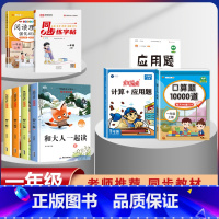 一年级上册快乐读书吧+语数专项练习+字帖[全套9本] [正版]和大人一起读 快乐读书吧一年级上册全套4册一年级阅读课外书