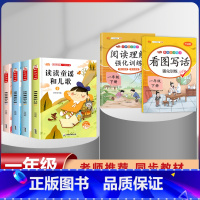 一年级下册快乐读书吧+看图写话+阅读训练[全套6本] [正版]和大人一起读 快乐读书吧一年级上册全套4册一年级阅读课外书