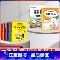 [6本]父与子+1年级下册看图写话+练字帖 [正版]父与子漫画书全集四本彩色注音版连环图画升级版看图讲故事小学生二年级上