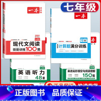 国一 现代文阅读+数学计算题+英语阅读+听力 初中通用 [正版]2024版国一八年级九年级中考语文现代文阅读技能训练10