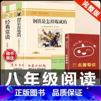 [配套人教版3册]钢铁+经典常谈+名著导读 [正版]经典常谈朱自清和钢铁是怎样炼成的必读原着八年级下册课外书初中阅读名著
