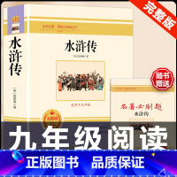 [配套人教版]水浒传.送考试重点 [正版]经典常谈朱自清和钢铁是怎样炼成的必读原着八年级下册课外书初中阅读名著文学书籍人