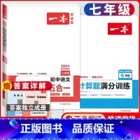 国一 语文阅读训练五合一+数学计算题 初中通用 [正版]2024版初中语文现代文阅读理解训练五合一国一八年级九年级中考文