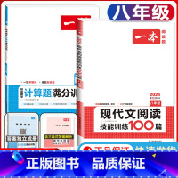 八年级 语文现代文阅读+数学计算题 初中通用 [正版]2024版初中语文现代文阅读理解训练五合一国一八年级九年级中考文言