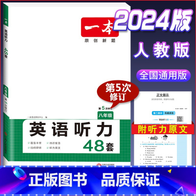 八年级[英语听力]训练 初中通用 [正版]2024版初中语文现代文阅读理解训练五合一国一八年级九年级中考文言文古诗阅读真