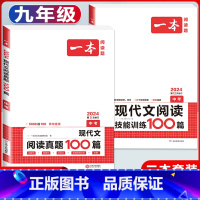 中考[语文]现代文阅读+真题100篇 初中通用 [正版]2024版初中语文现代文阅读理解训练五合一国一八年级九年级中考文
