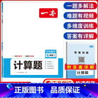 国一[北师版]数学计算题满分训练 初中通用 [正版]2024版初中数学计算题满分训练国一八年级九年级中考人教版北师版初一
