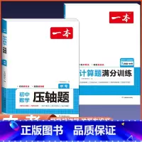 中考[人教版]数学压轴题+计算题 初中通用 [正版]2024版初中数学计算题满分训练国一八年级九年级中考人教版北师版初一