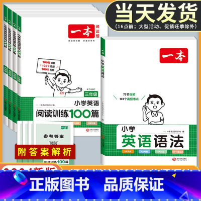 英语》小学英语词汇》小学通用 小学一年级 [正版]2024新版小学英语语法大全阅读理解强化训练100篇三四五六年级人教版