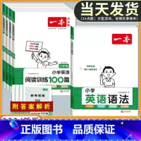 英语》英语语法+英语词汇+英语作文》3本 小学一年级 [正版]2024新版小学英语语法大全阅读理解强化训练100篇三四五
