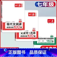 国一 现代文阅读+文言文古诗+英语阅读完形 初中通用 [正版]2024新版初中语文文言文+古诗文阅读训练100篇国一八年