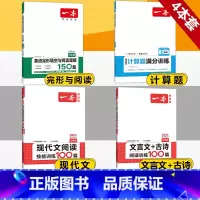 国一 语文现代文+文言文古诗+数学计算+英语完阅 初中通用 [正版]2024新版初中语文文言文+古诗文阅读训练100篇国