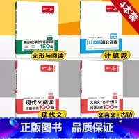 中考 语文现代文+文言文古诗+数学计算+英语完阅 初中通用 [正版]2024新版初中语文文言文+古诗文阅读训练100篇国