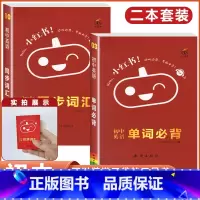 英语 2本[单字背诵+同步词汇] 初中通用 [正版]2023版小红书口袋单字书小红本小四门初中知识点语文数学英语物理