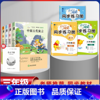 三年级下册快乐读书吧全套+语数英同步练习册[全套7本] [正版]全套4册 中国古代寓言故事快乐读书吧三年级下册人教版必读