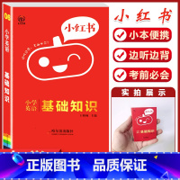 小红书系列 小学(06)英语基础知识 [正版]全套4册 中国古代寓言故事快乐读书吧三年级下册人教版必读课外书3年级第二学