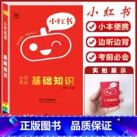 小红书系列 小学(06)英语基础知识 [正版]全套4册 中国古代寓言故事快乐读书吧三年级下册人教版必读课外书3年级第二学