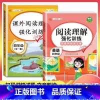 [4年级]英语+语文阅读训练(2本) 小学通用 [正版]小学英语阅读强化训练100篇 三四五六年级上册下册人教版语文阅读