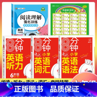 [6年级]英语阅读+语法+词汇+听力+音标挂图 (5本) 小学通用 [正版]小学英语阅读强化训练100篇 三四五六年级上