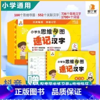 小学思维导图速记汉字手卡(通用版) 小学通用 [正版]贝丁兔小学思维导图速记汉字手卡 语文词语积累大全训练人教版 小学生
