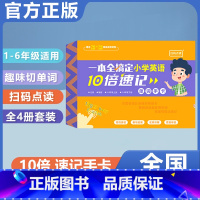 小学英语10倍速记手卡[全4册套装]送挂图 小学通用 [正版]贝丁兔小学思维导图速记汉字手卡 语文词语积累大全训练人教版