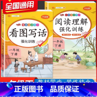 [一年级下册]看图写话+阅读(2本) 小学一年级 [正版]拼音拼读训练一年级 汉语拼音拼读强化训练语文专项同步练习簿小学