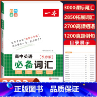 [高中通用]英语词汇 高中通用 [正版]2024版高考语文满分作文高中生作文书素材模板专项训练辅导精选范文真题解读名