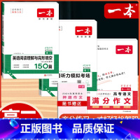 高二 语文满分作文+英语阅读完形+听力 高中通用 [正版]2024版高考语文满分作文高中生作文书素材模板专项训练辅导精选