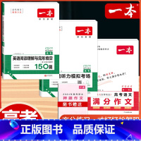 高考 语文满分作文+英语阅读完形+听力 高中通用 [正版]2024版高考语文满分作文高中生作文书素材模板专项训练辅导精选