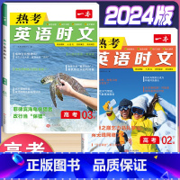 高考 热考英语时文 第2+3辑 高中通用 [正版]2024版高一高二高三高考热考英语时文阅读第一二三四辑阅读理解与完形填