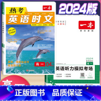 高一 英语时文阅读第4辑+听力训练 高中通用 [正版]2024版高一高二高三高考热考英语时文阅读第一二三四辑阅读理解与完