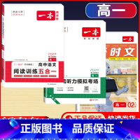 高一 英语时文第2辑+听力+语文阅读五合一 高中通用 [正版]2024版高一高二高三高考热考英语时文阅读第一二三四辑阅读