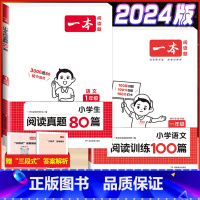 1年级 语文阅读+真题 小学通用 [正版]2024版小学英语阅读训练100篇+听力话题步步练专项训练书三年级四年级五年级