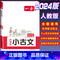 4年级[语文]小古文 小学通用 [正版]2024版小学英语阅读训练100篇+听力话题步步练专项训练书三年级四年级五年级六