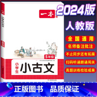 5年级[语文]小古文 小学通用 [正版]2024版小学英语阅读训练100篇+听力话题步步练专项训练书三年级四年级五年级六