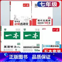国一 现代文+必背古诗文+数学计算+英语阅读+听力 初中通用 [正版]2024版初中生必背古诗文国一八年级九年级中考人教