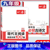 中考 语文现代文阅读+必背古诗文 初中通用 [正版]2024版初中生必背古诗文国一八年级九年级中考人教版语文课内外拓展阅