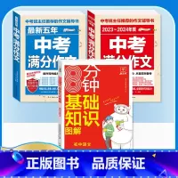 [备考2024]3册》语文中考满分作文+知识大全 初中通用 [正版]备考20242023-2024中考满分作文大全语文英
