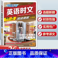 [八年级]英语时文阅读理解 NO.26 小学升初中 [正版]活页快捷英语时文阅读NO.26期小升初NO25期第24辑六年