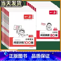 [2本]语文+数学》阅读训练100篇+思维训练 小学四年级 [正版]2024版小学语文阅读训练100篇+阅读真题一二年级