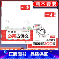 3年级 必背古诗文+语文阅读训练 小学通用 [正版]2024版小学生必背古诗文129篇一年级二年级三四五六年级上册下册小