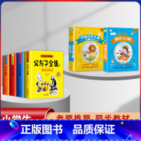 [6本]父与子+谜语+百科 [正版]父与子漫画书全集四本彩色注音版连环图画升级版看图讲故事小学生二年级上册下册课文同步内