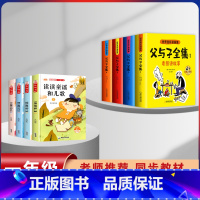 [8本]父与子+1年级下册读读童谣和儿歌 [正版]父与子漫画书全集四本彩色注音版连环图画升级版看图讲故事小学生二年级上册