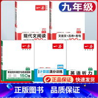 中考 英语阅读+听力+现代文+文言文+数学计算 初中通用 [正版]2024版国一八年级九年级中考英语听力48套上册下册通