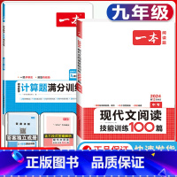 中考 语文现代文阅读+数学计算题 初中通用 [正版]2024版国一八年级九年级中考语文现代文阅读技能训练100篇人教版初