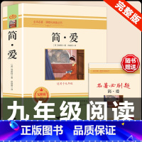 [配套人教版]简爱.送考试重点 [正版]经典常谈朱自清和钢铁是怎样炼成的必读原着八年级下册课外书初中阅读名著文学书籍人民